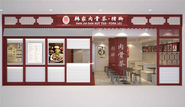 Han Jia Bak Kut Teh At Hougang Rivercourt Neighbourhood Center
